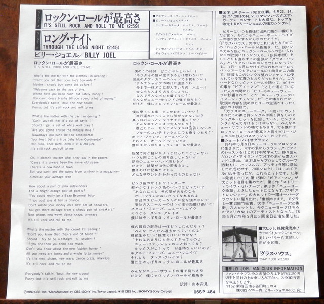 80 Ep ビリー ジョエル ロックンロールが最高さ 音盤窟レコード