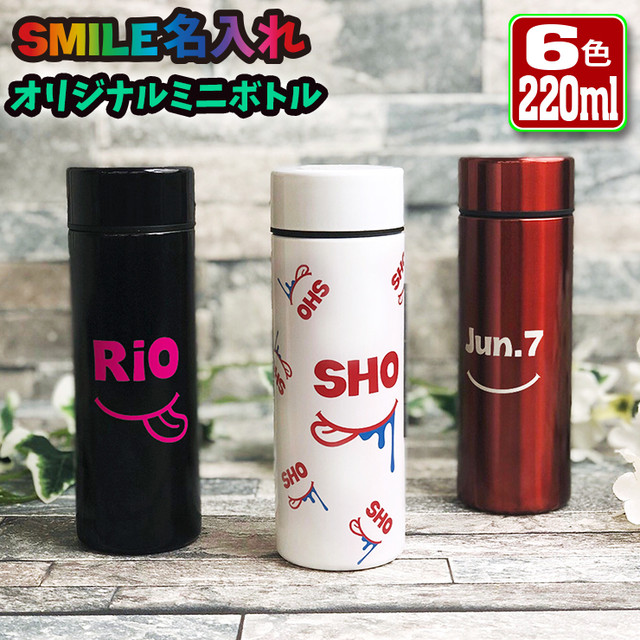 Smile 名入れ 水筒 2ml 全6色 ステンレスボトル 可愛いcoverでナイスcover Awesome