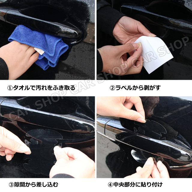 車用品 アクセサリー カー用品 ドアノブ キズ 防止 保護 透明 シール 車 車用 車外 ハンドル 新品 ４枚 セット 送料無料 Car Life Shop