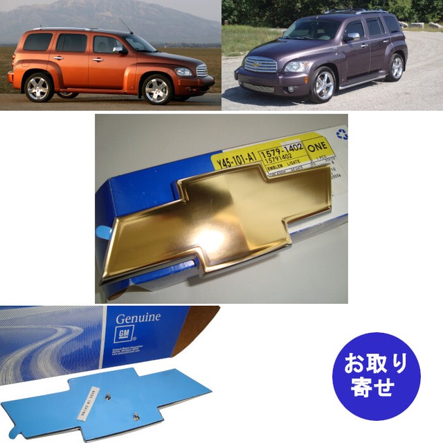 純正 バッジ エンブレム Bowtie ボウタイ 2577 リア リフトゲート 06 11 Chevy Chevrolet Gmc Camaro Caprice Corvette Express Hrr Ss Ssr Trax シェビー シボレー カマロ カプリス コルベット エクスプレス