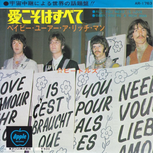 7inch The Beatles All You Need Is Love 愛こそはすべて ビートルズ 1967 45rpm 45rpm