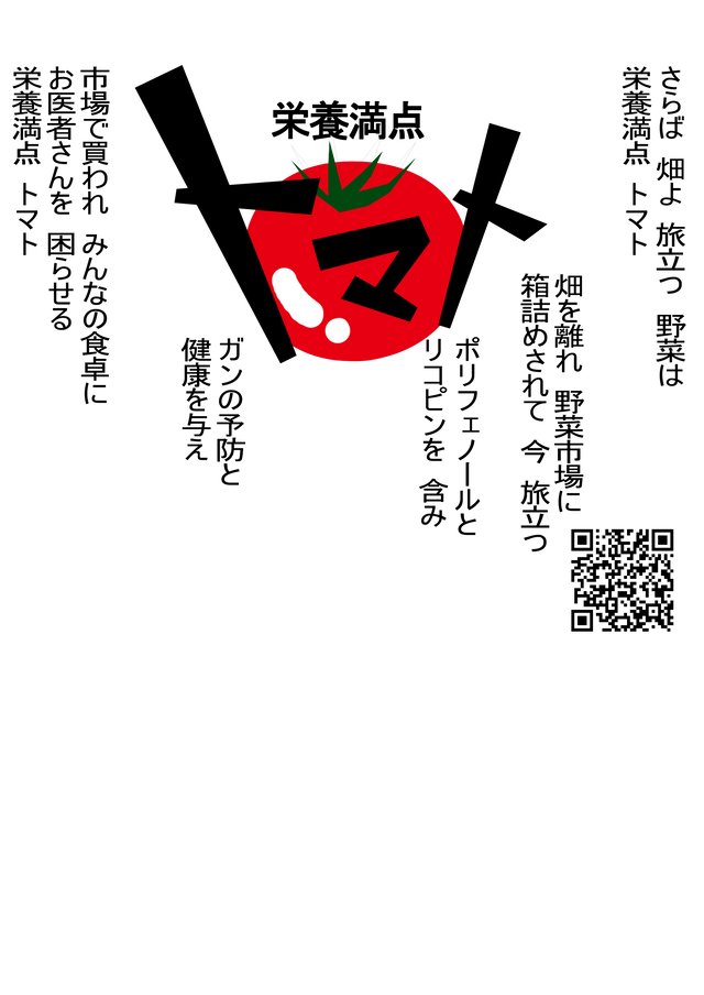 栄養満点トマト Tシャツ 嬉々ゆう の Tシャツ屋さん