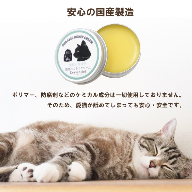 猫用肉球みつろうクリーム ペット 愛猫 肉球ケア ひび割れ 乾燥 フローリング 保湿 潤い 防臭 植物性消臭 足裏 無香料 無添加 ml レソンシエル ジャポン レソポン