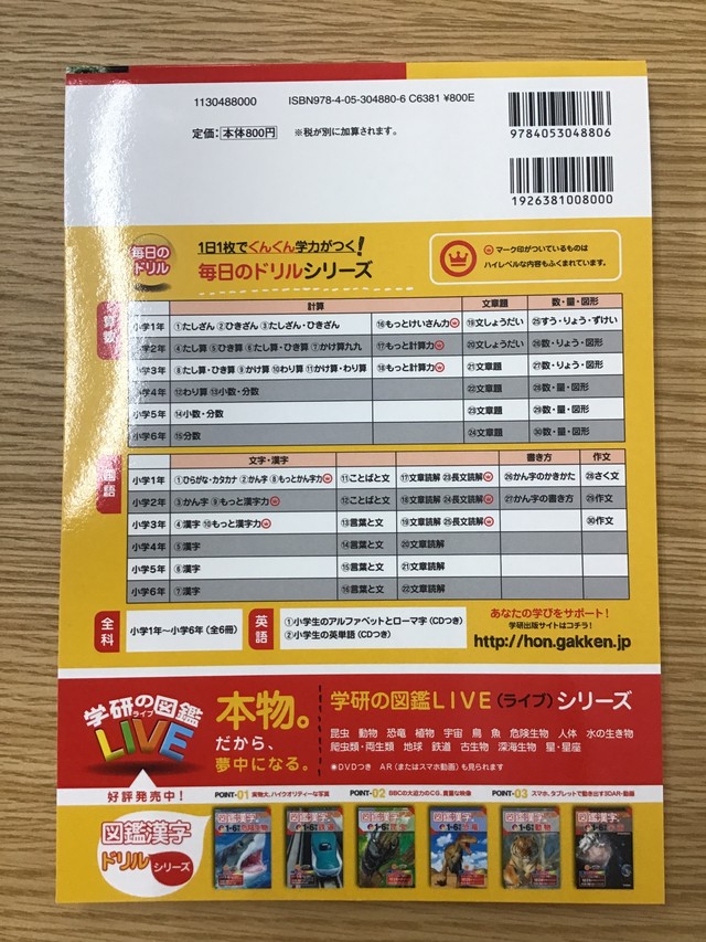 図鑑漢字ドリル 小学1ー6年生 動物 Soshindo Base店