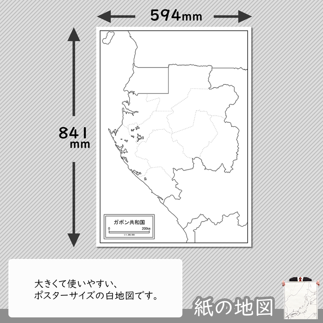 ガボンの紙の白地図 白地図専門店