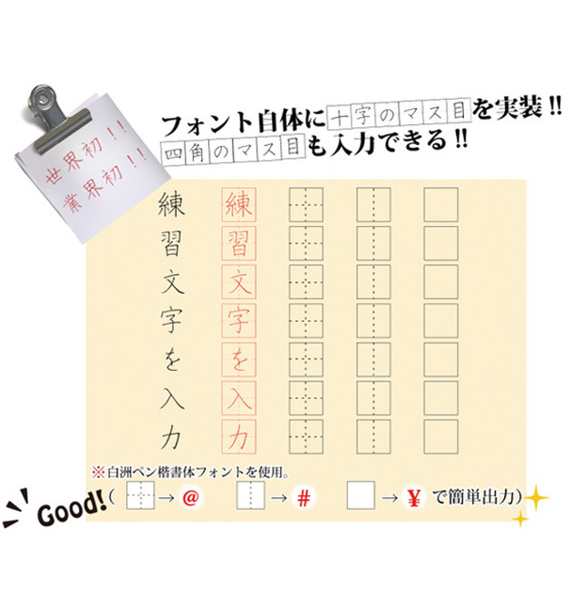 ペン字練習用フォント 3書体セット 文通村の直営店