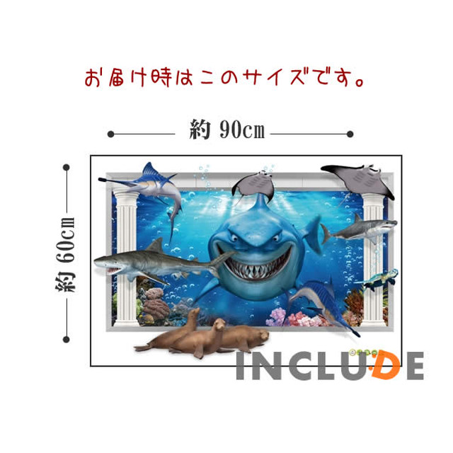 ウォールステッカー ウォールシール Same サメ 鮫 シャーク ジョーズ Shark インパクト ホオジロザメ ホホジロザメ カジキ マンタ トリックアート Cute Kabe Kawaii