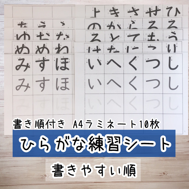 ひらがな練習シート かきやすい順 こども工作 親子で入学お受験準備 幼稚園小学生 造形 図形 粘土 折紙