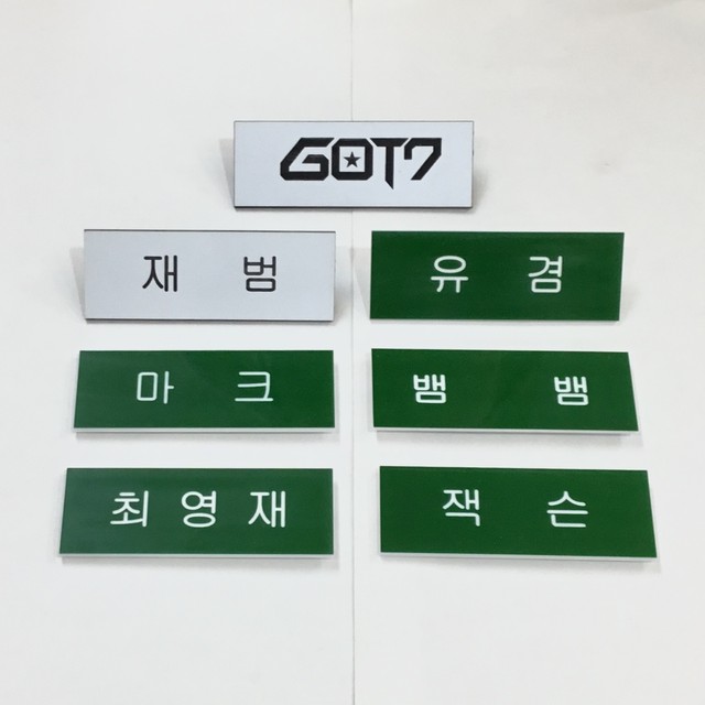 Got7 ガットセブン ガッセ ネームプレート 緑 白 ハングル バッチ バッジ Jb ジェボム ユギョム マーク ベンベン Bambam ヨンジェ ジャクソン 韓国 韓流 キラキラ韓流商店