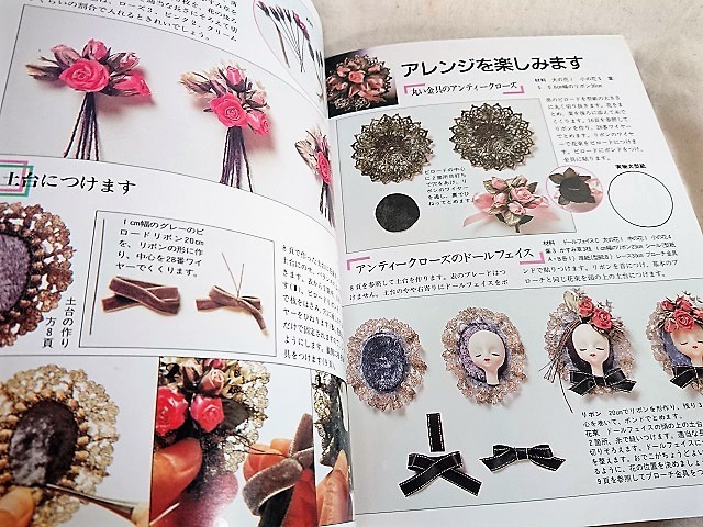 昭和 手芸の本 花のブローチ 手作りの花で個性豊かなアクセサリー 昭和レトロな雑貨と本屋
