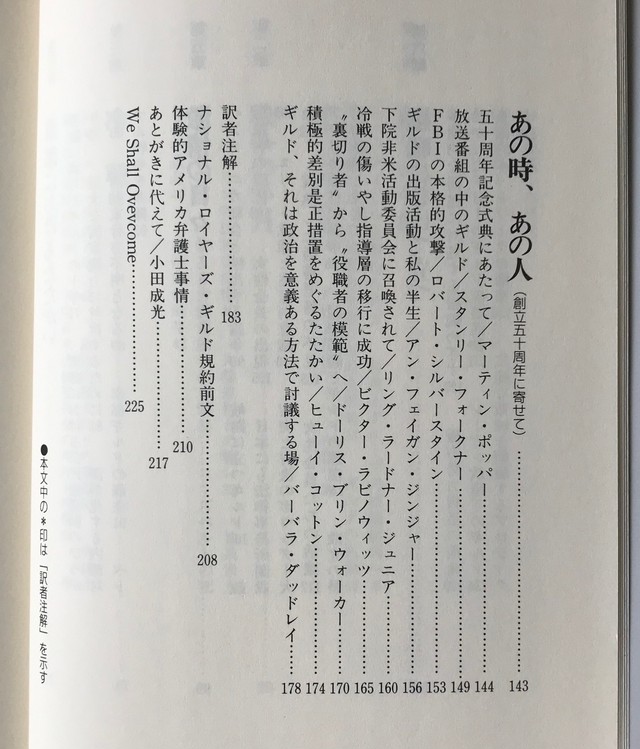 We Shall Overcome アメリカ法曹人権擁護の五 年 ナショナル ロイヤーズ ギルド 原著 小田成光 入倉卓志 訳 日本評論社 古書店 リブロスムンド Librosmundo