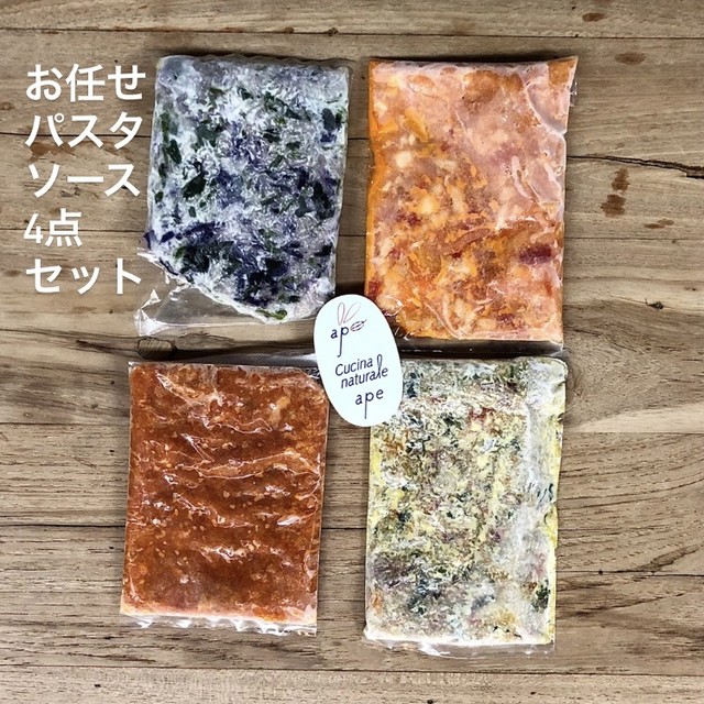 【冷凍:送料込】パスタソースセット