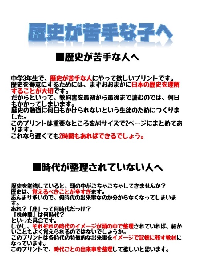 暗記不要 時代をつかむ中学歴史 前半 勉強に困ったときの教材屋