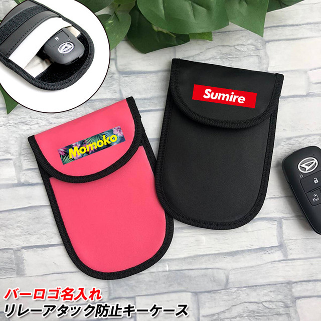 バーロゴ 名入れ リレーアタック対策 リレーアタック キーケース 電波遮断ポーチ スマートキー 盗難防止 電波遮断 盗難 防止 対策 スキミング防止 スマートキーケース おしゃれ 印刷 プレゼント 名入れ かわいい トヨタ レクサス 可愛いcoverでナイスcover Awesome