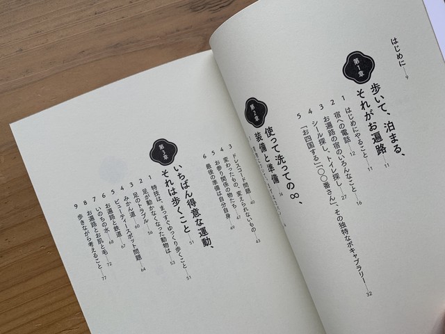 お遍路ズッコケ一人旅 Standard Bookstore