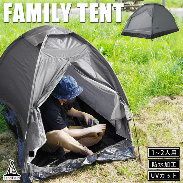 ファミリーテント LF-ST010-GY グレー【1人〜2人用:約W200×D120×H110cm】防水、UVカット加工 コンパクトで収納かんたん