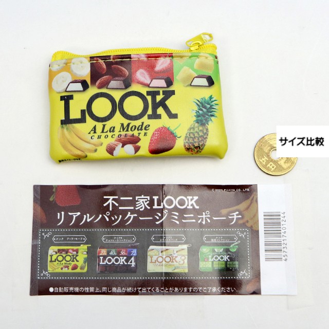 ルック ア ラ モード 不二家look ルック リアルパッケージミニポーチ 小袋 小物入れ Fujiya グッズ ガチャ レインボー お宝市場ｂａｓｅ店 フィギュア ガチャガチャ ガチャポン 食玩 プライズ アニメ グッズ 模型 ミニチュア