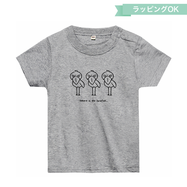 ベビーTシャツ(80、90cm)★ハシビロコウ【杢グレー】