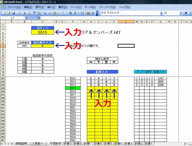 リアルナンバーズ Hit ナンバーズ４予想ファイル Usbメモリー エクセル専用 シトリン