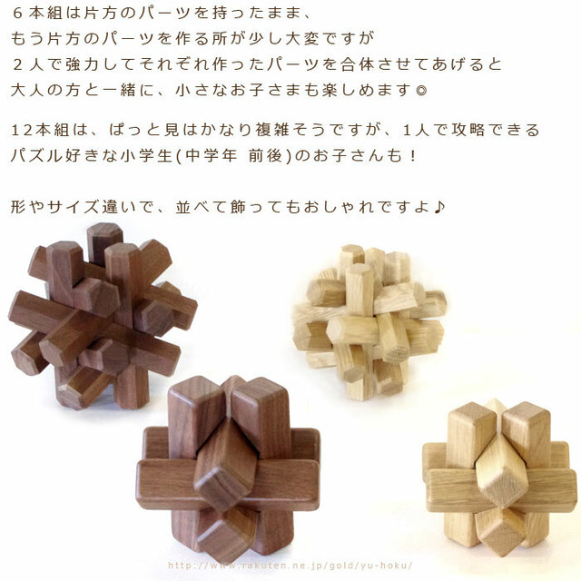 旭川クラフト 組木 L型 12本組 ウォルナット ササキ工芸 インテリアにも知育玩具にも おしゃれな木製立体パズル 指先の運動に ピタッと組みあがるのが気持ちいい ウッドパズル 誕生日 敬老の日 お土産 クリスマスプレゼント ギフトにも レターパック配送