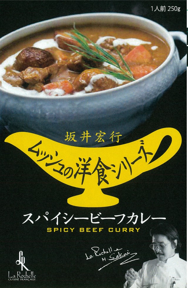 常温※送料ご注意ください。:ムッシュの洋食シリーズ(ビーフカレー・チキンカレー・ビーフシチュー)