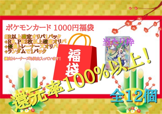 ポケモンカード 正月限定 1600円福袋 商品説明をご確認お願いします ポケモンカード オリパショップ さくら餅