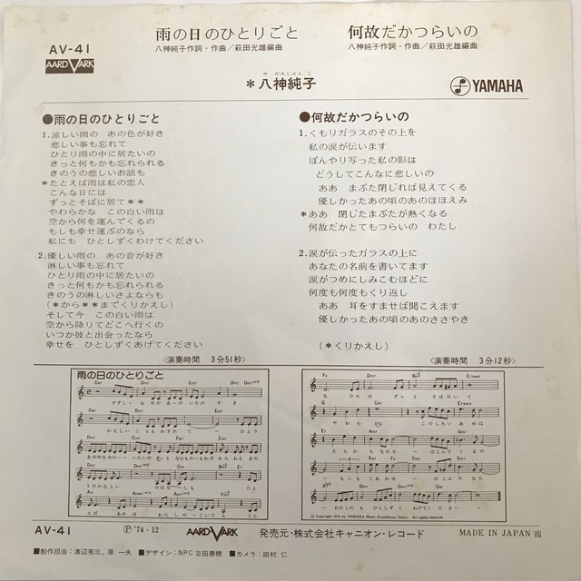八神純子 雨の日のひとりごと Passtime Records パスタイム レコード