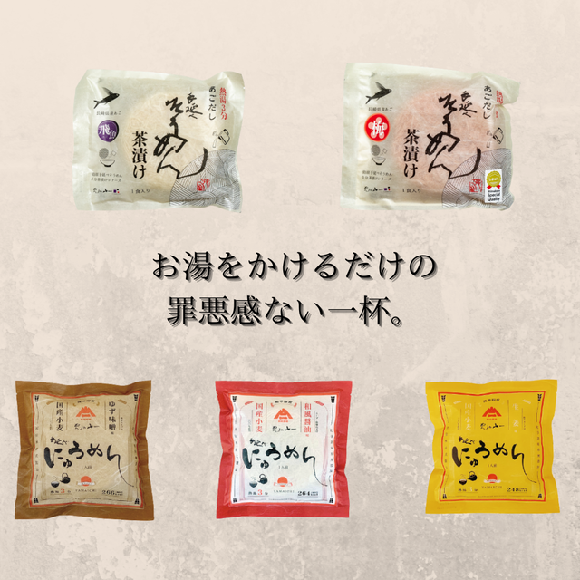 そうめんの街島原で生まれた簡単ヘルシーな即席麺5個セット