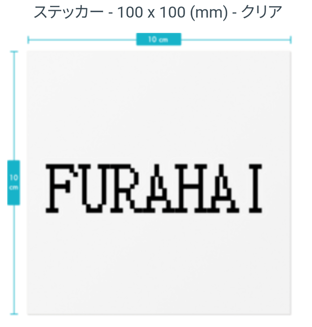 Furahaiステッカー透明 ファッションブランド Furahai