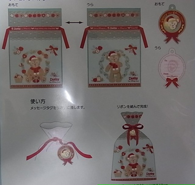 ディズニー ダッフィー ラッピングセットmサイズ クリスマス柄 Interesting Shop Tac