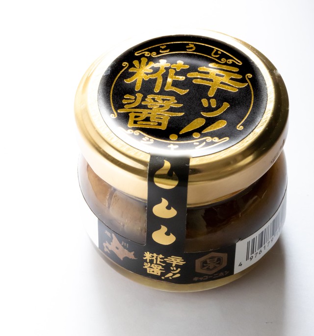 【生活応援セール】辛ッ‼糀醤(からっこうじジャン) ¥420→¥320