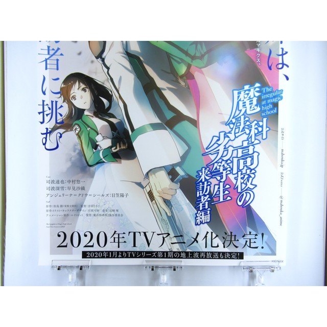 The Irregular At Magic High School Visitor Arc Aniplex B2 Size Anime Poster Jpselection