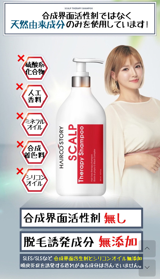 スカルプシャンプー Hairco Story Jp