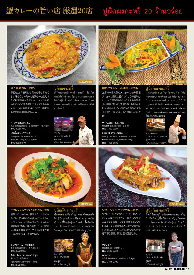 238号 蟹カレー タイ情報誌 月刊ワイワイタイランド