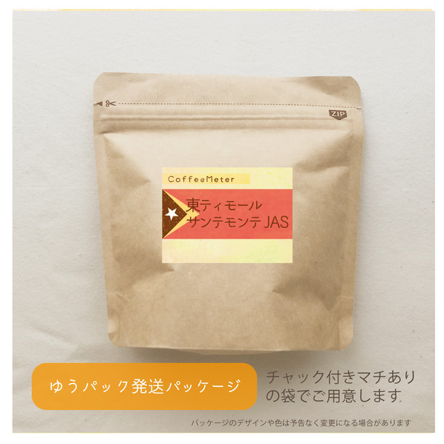 東ティモールjas ゆうパック発送 自家焙煎コーヒと焼き菓子の Coffeemeter コーヒーメーター