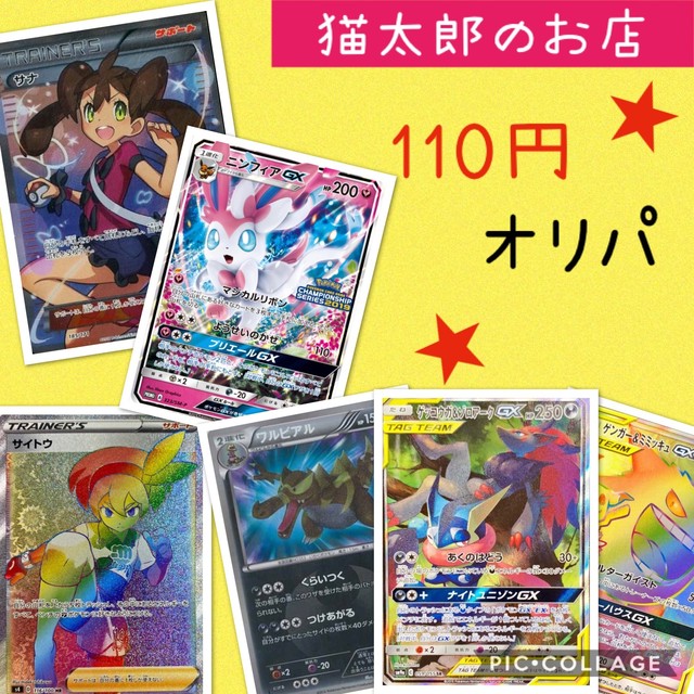 ポケモンカード オリパ 猫太郎のお店 110円 1セット30口 ポケカ 猫太郎のお店 トレカ