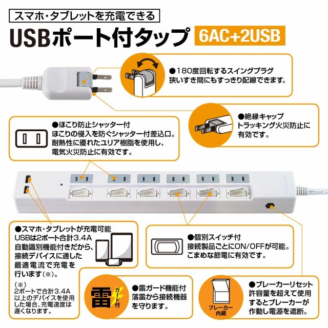 雷ガード機能 Usb充電ポート付電源タップ 2ポート合計2 4a出力 コンセント 6口 2 0m Iphone Ipad Androidスマートフォン スマホ タブレット対応 コンセントタップ Usbタップ 延長コード ホワイト Styledmart