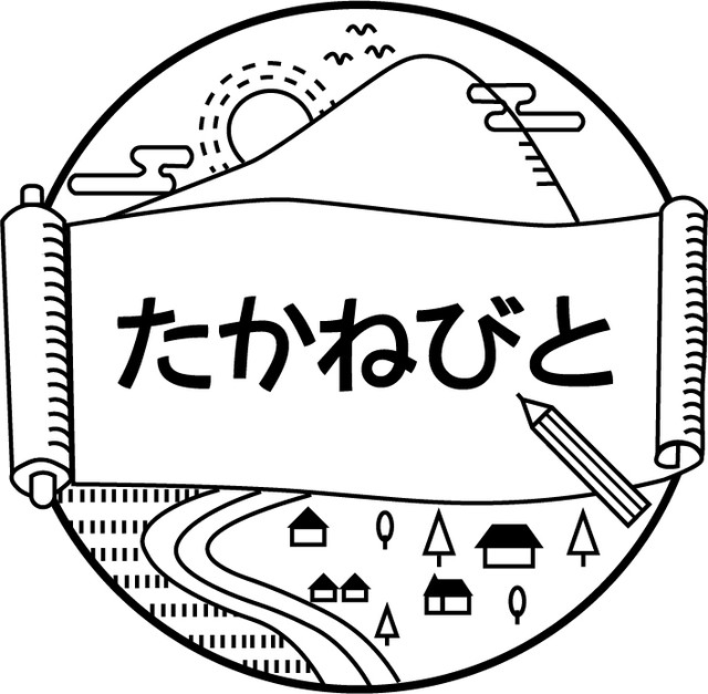 わげしょびと 学生限定 高根屋