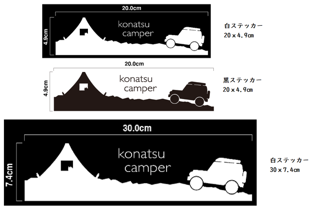 Konatsu Camperカッティングステッカー 白 Konatsu Camper Official Shop