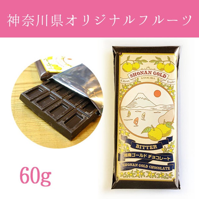 湘南ゴールドビターチョコレート 野澤作蔵商店 Nozawasakuzo Shoten