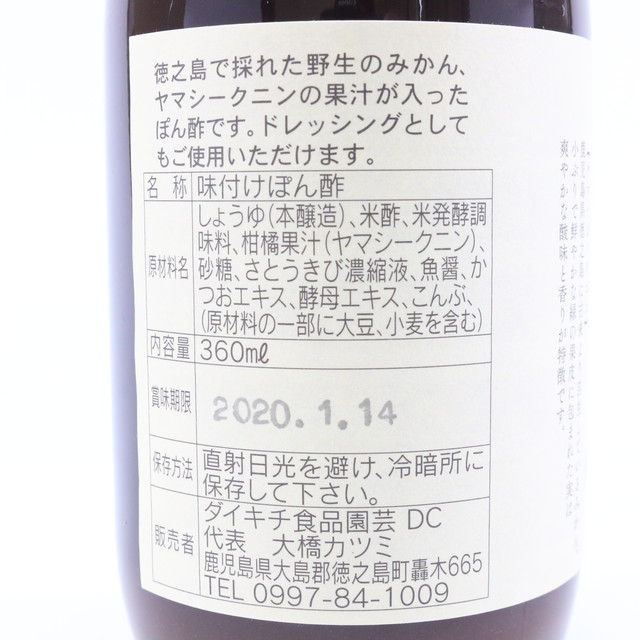 ヤマシークニンぽん酢 360ml ダイキチ食品 徳之島観光連盟 Online Shop ヤマシークニンぽん酢 360ml ダイキチ食品 徳之島観光連盟 Online Shop