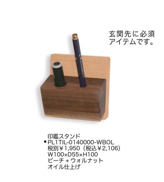 Tile タイルシリーズ 印鑑スタンド Maruni Furniture