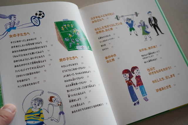 女の子だから 男の子だからをなくす本 Rebelbooks