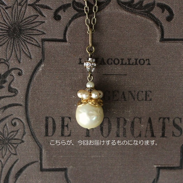 ヴィンテージパールの花冠 バロックガラスパール 果実のようなネックレス ペンダント コスチュームジュエリー ブロッサム クラウン シリーズ Tammy Daisy ヴィンテージ アンティーク Style アクセサリー ヴィンテージパールの花冠 バロックガラスパール 果実のようなネックレス ペンダント コスチュームジュエリー ブロッサム クラウン シリーズ Tammy Daisy ヴィンテージ アンティーク Style アクセサリー
