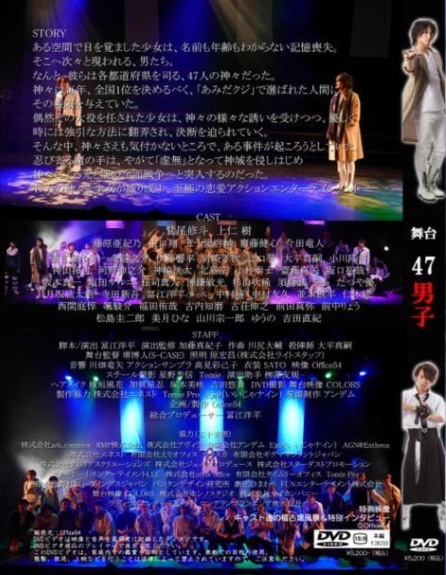 舞台 47男子 公演dvd Office54store