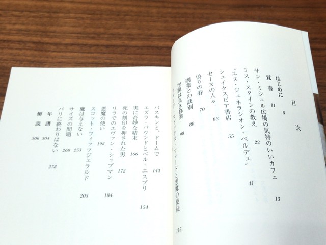 移動祝祭日 アーネスト ヘミングウェイ著 高見浩訳 文庫本 古書店 一馬書房