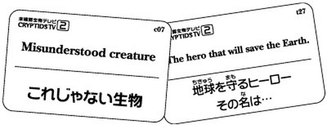 未確認生物テレビ2 ピグフォン