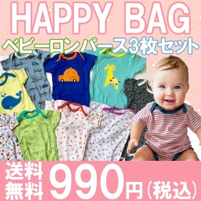 福袋 お買い得 ベビー ロンパース 3枚 セット 半袖 男の子 女の子 肌着 普段着 日常使い 出産祝い ギフト 赤ちゃん かわいい 送料無料 Fuku 3 Humming K