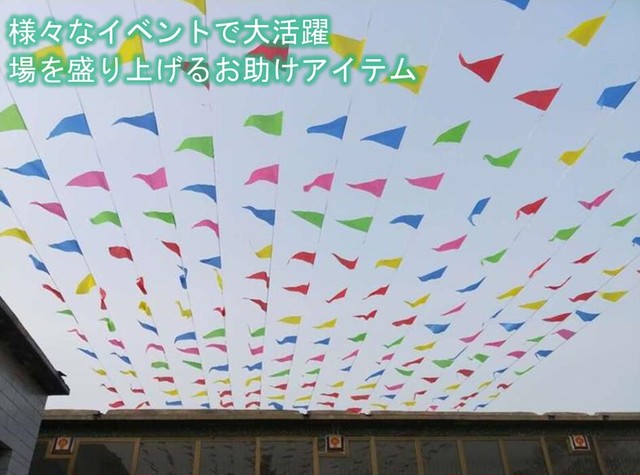三角旗 フラッグ 三角 旗 150連 8m 10m セット 収納袋付 ガーランド 運動会 体育祭 イベント お祭り 送料無料 Mmk M21 輸入雑貨のお店 ハッピーセレクション マインド ワン