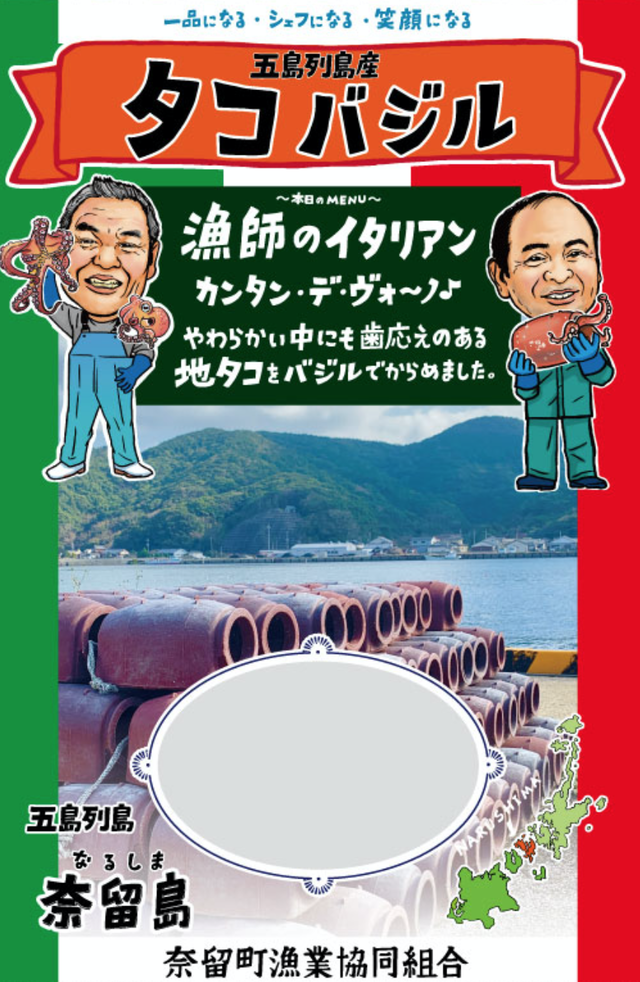 タコバジル